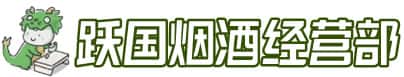 许昌市建安洋酒回收:茅台酒,名酒,虫草,烟酒,老酒,许昌市建安跃国烟酒经营部