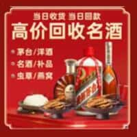 许昌市建安洋酒回收:茅台酒,名酒,虫草,烟酒,老酒,许昌市建安跃国烟酒经营部