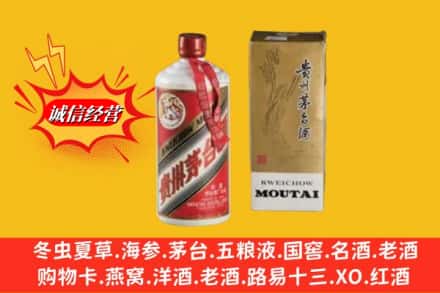 许昌市建安回收80年代茅台酒