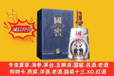 许昌市建安名酒回收国窖1573熊猫.jpg