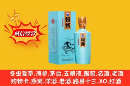 许昌市建安回收赖茅