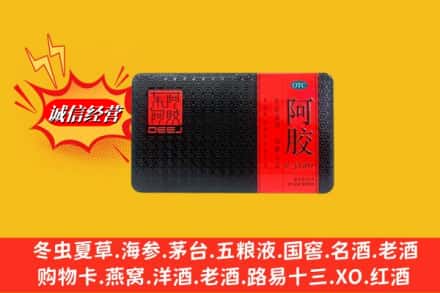 许昌市建安回收阿胶
