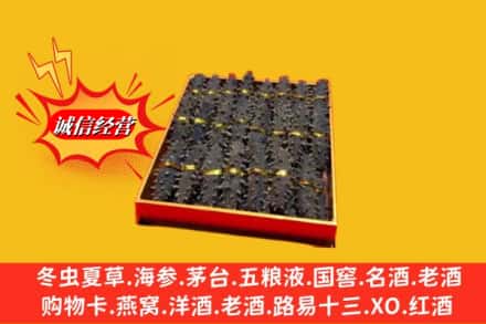许昌市建安回收海参