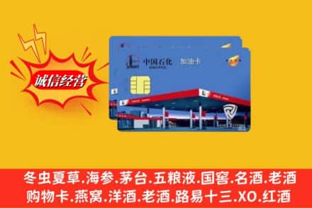 许昌市建安回收加油卡