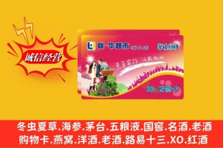 许昌市建安回收商超卡